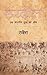 Hardaul by Rakesh Sharma