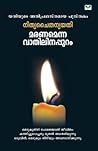 Maranamenna Vathi...
