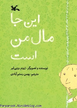 این جا مال من است (Unknown Binding)