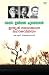 Tagore Iqbal Aasan Indian Navothana Mahakavithrayam (Malayalam Edition)