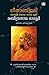Geethanjali (Malayalam Edition)