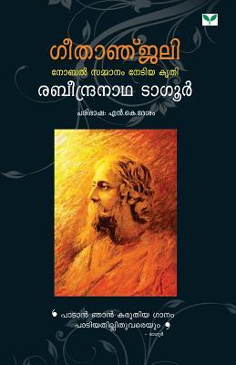 Geethanjali (Malayalam Edition)