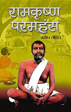 Ramakrishna Paramhans (Hindi)