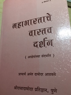 Mahabharatache Vastav Darshan