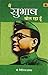 Main Subhash Bol Raha Hoon