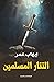 التتار المسلمين