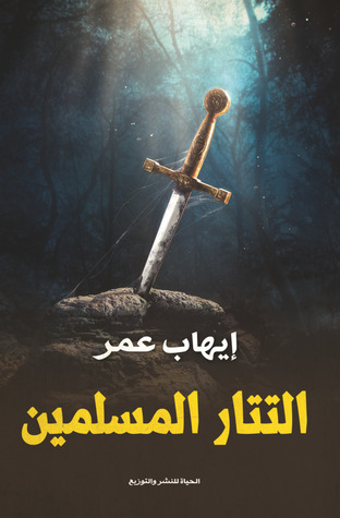 التتار المسلمين