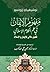 مفهوم الإيمان في علم الكلام الإسلامي by Toshihiko Izutsu مفهوم الإيمان في علم الكلام الإسلامي by Toshihiko Izutsu
