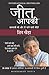 Jeet Aapki by Shiv Khera