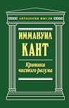 Критика чистого р...