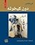 دون كيخوته by Miguel de Cervantes Saavedra دون كيخوته by Miguel de Cervantes Saavedra