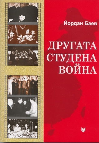 Другата студена война (Paperback)