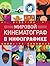 Мировой кинематограф в инфографике