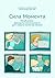 Сила Момента: Mindfulness: принципы осознанности для нового Качества Жизни (Russian Edition)