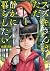 スズキさんはただ静かに暮らしたい 1 (Suzuki san wa Tada Shizuka ni Kurashitai, #1)