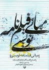 مبانی فیلمنامه نویسی