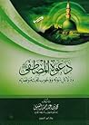 دعوة النبي ودلائل نبوته ووجوب محبته ونصرته