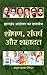 Jharkhand Andolan Ka Dastavej by Anuk Kumar Sinha