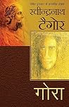 गोरा
