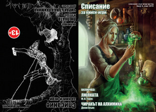 Списание за книги-игри