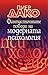 Фантастичните победи на модерната психология by Pierre Daco