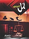 Namal / نمل 