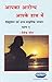 Aapke Arogya Aapke Hathame by Devendra Vora