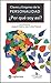 Claves y enigmas de la PERSONALIDAD ¿Por qué soy así?