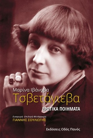 Ερωτικά ποιήματα (Paperback)