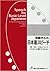 初級からの日本語スピーチ [Speech for Basic Level Japanese]