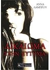 Δικαίωμα στην ευτυχία by Άννα Λάμπρου