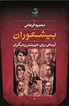 بیشعوران; آینه ای...