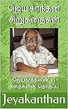 Jeyakanthan Siruk...
