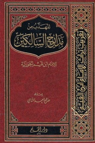 المهذب من مدارج السالكين (Hardcover)