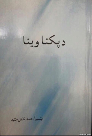 د پکتا وینا