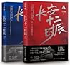长安十二时辰(上下共两册)