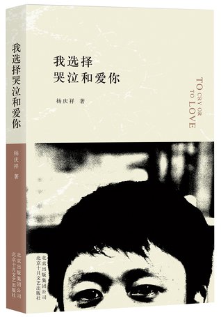 TO CRY or to LOVE 我选择哭泣和爱你