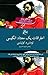 اعترافات یک معتاد انگلیسی by Thomas de Quincey اعترافات یک معتاد انگلیسی by Thomas de Quincey