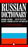 The Penguin Russian Dictionary: English-Russian, Russian-English = Англо-Русский, Русско-Английский