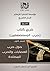 شرح كتاب حرب المستضعفين