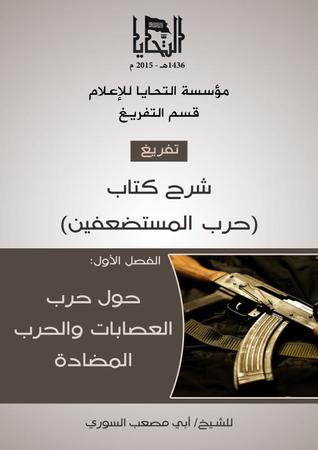 شرح كتاب حرب المستضعفين