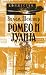 Romeo i Julija