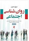 روان شناسی اجتماع...
