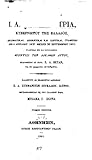 Επιστολαί Ι. Α. Καποδίστρια κυβερνήτου της Ελλάδος : διπλωματικαί, διοικητικαί και ιδιωτικαί, γραφείσαι από 8 Απριλίου μέχρις 26 Σεπτεμβρίου 1831