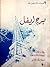 برج ایفل