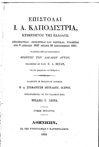 Επιστολαί Ι. Α. Καποδίστρια, Κυβερνήτου της Ελλάδος. : Διπλωματικαί, διοικητικαί και ιδιωτικαί, γραφείσαι από 8 Απριλίου 1827 μέχρις 26 Σεπτεμβρίου 1831 τόμος 4ος