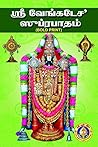Shree Venkatesha Suprabhatam (Tamil)