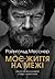 Моє життя на межі by Райнхольд Месснер