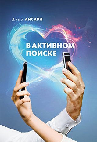 В активном поиске