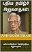 Puthiya Tamil Sirukathaikal: Short Stories Selected By Ashokamitran